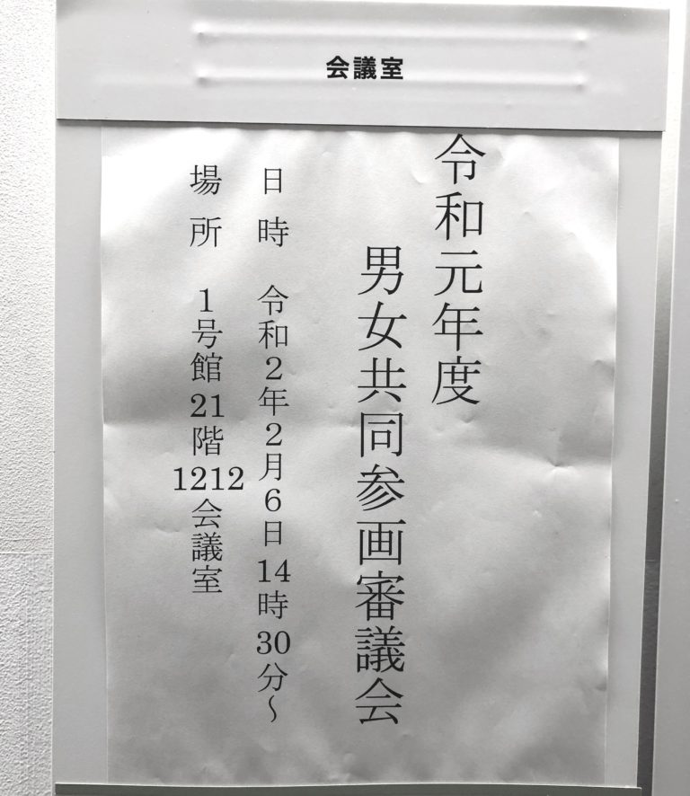 2020-02-06神戸市男女共同参画審議会01
